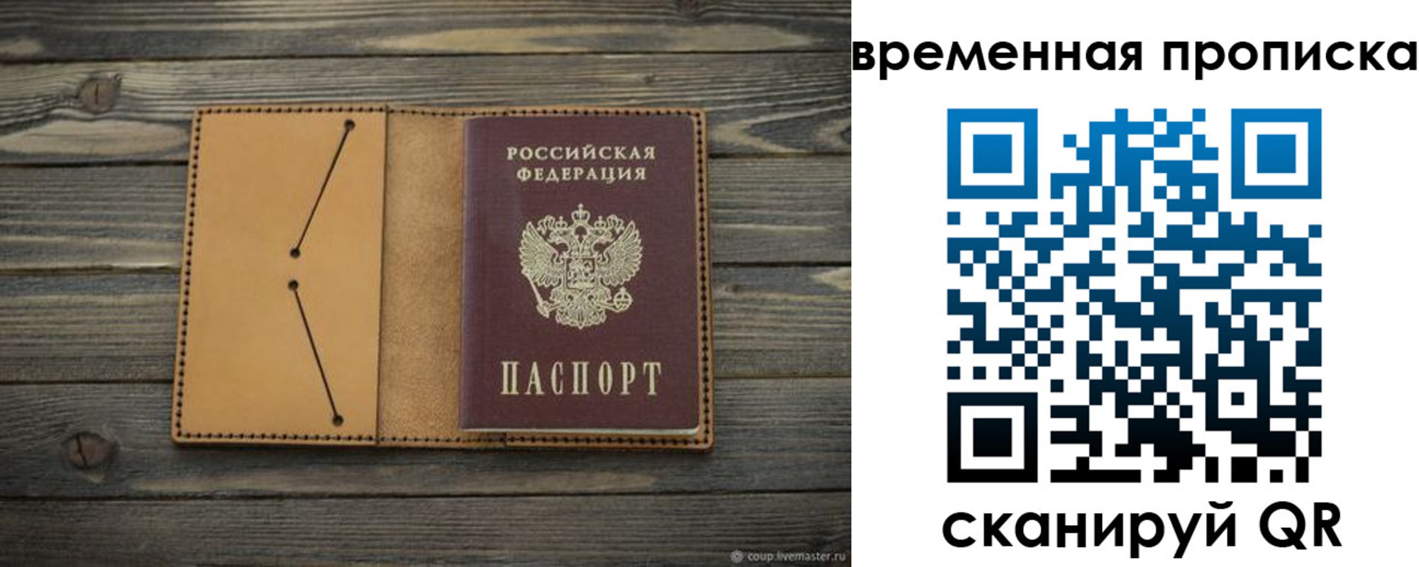 прописка паспорт в Геленджике