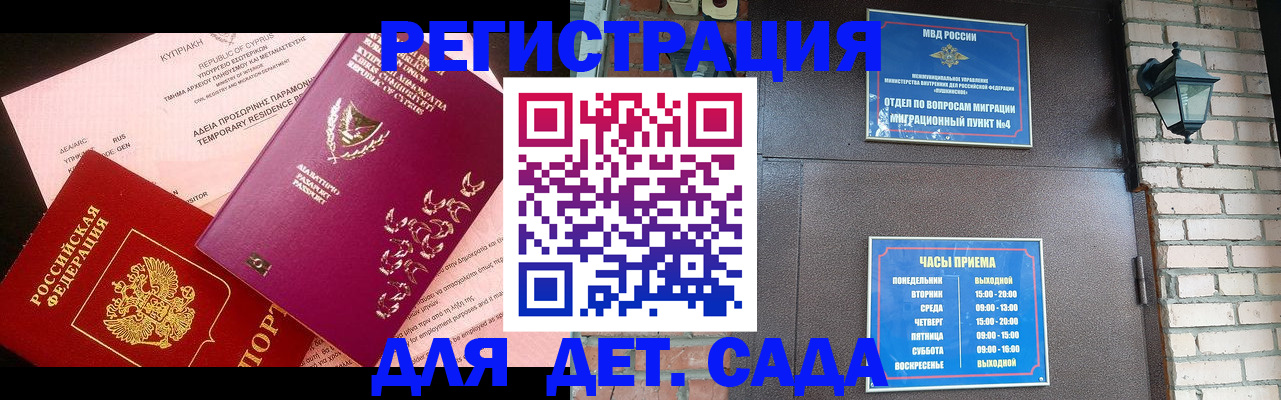 купить прописку в Геленджике