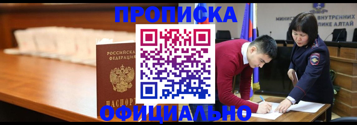 временная регистрация в квартире в Геленджике